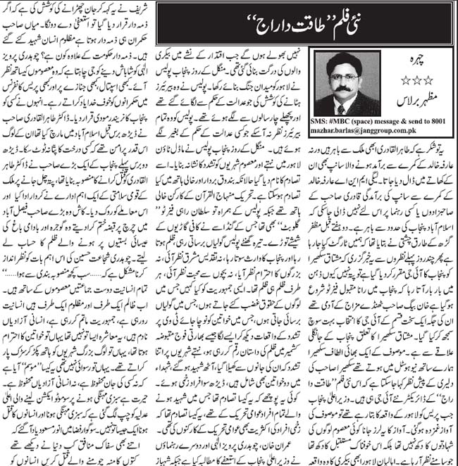Print Media Coverage Daily jang Artical Page